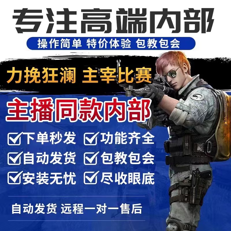 CF外挂_三角洲外挂_全网辅助外挂科技大全